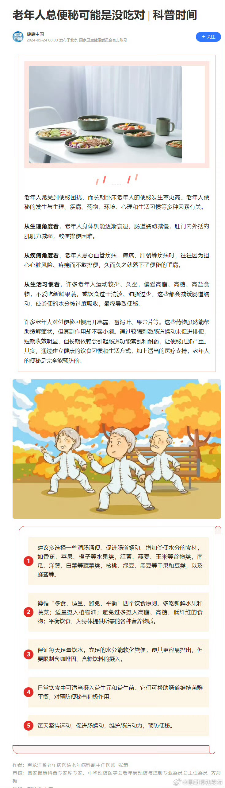 老年人总便秘可能是没吃对