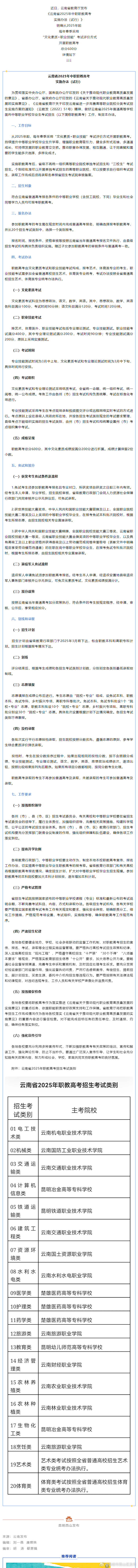 2025年起实施！云南将开展职教高考