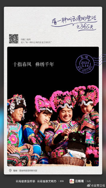 有一种叫云南的生活之365天丨5月14日 千年彝绣 闪耀世界
