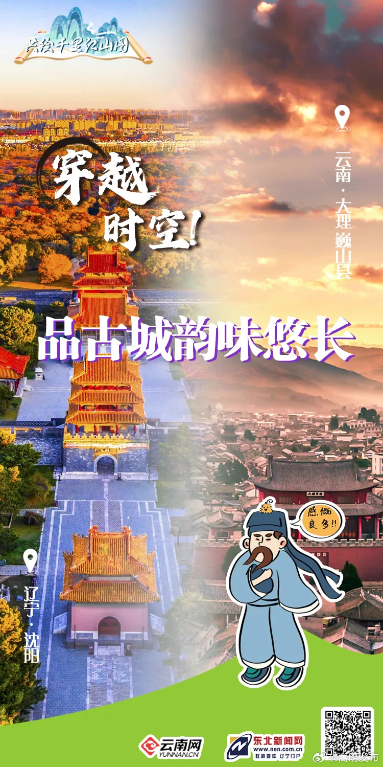 穿越时空，品古城韵味悠长