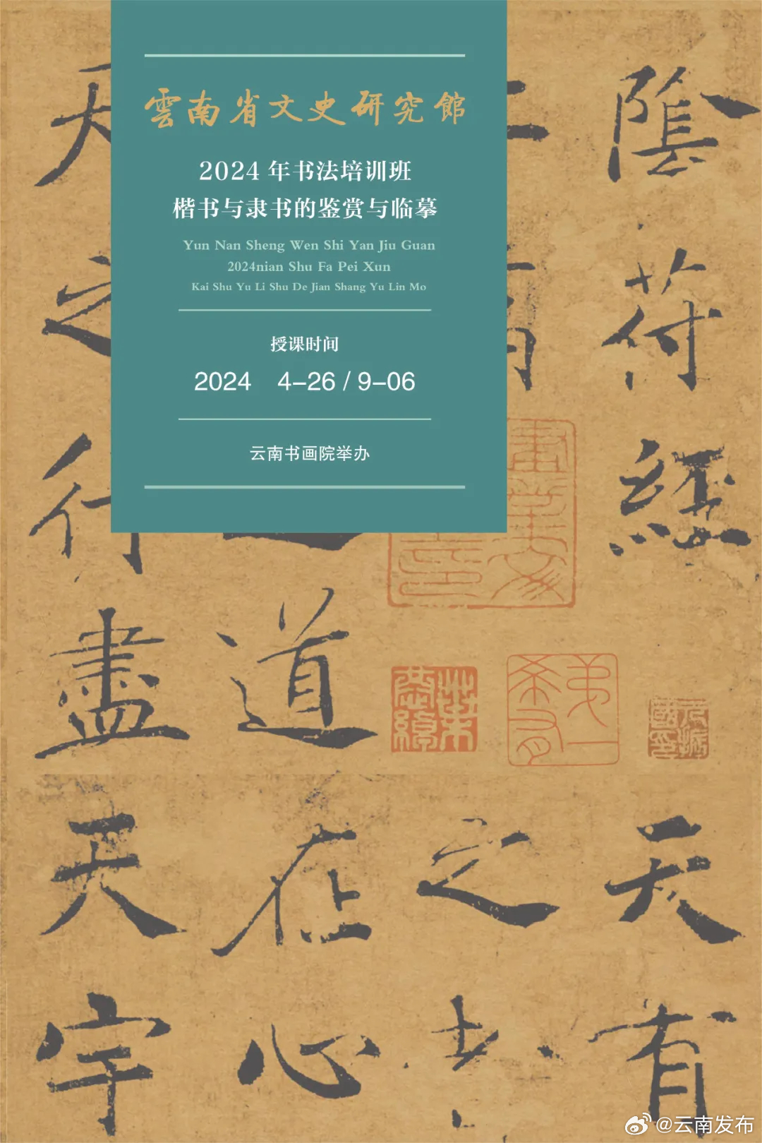 免费参加！云南书画院2024年书法培训公益讲座第二讲即将举办