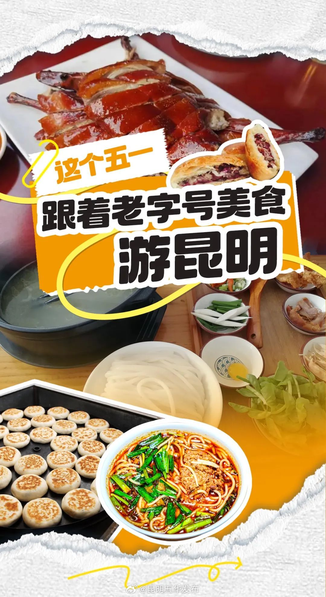 昆明五华发布