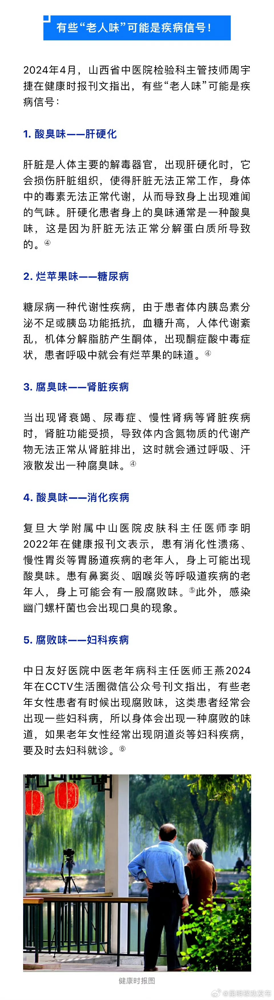 这些味道可能是疾病信号 