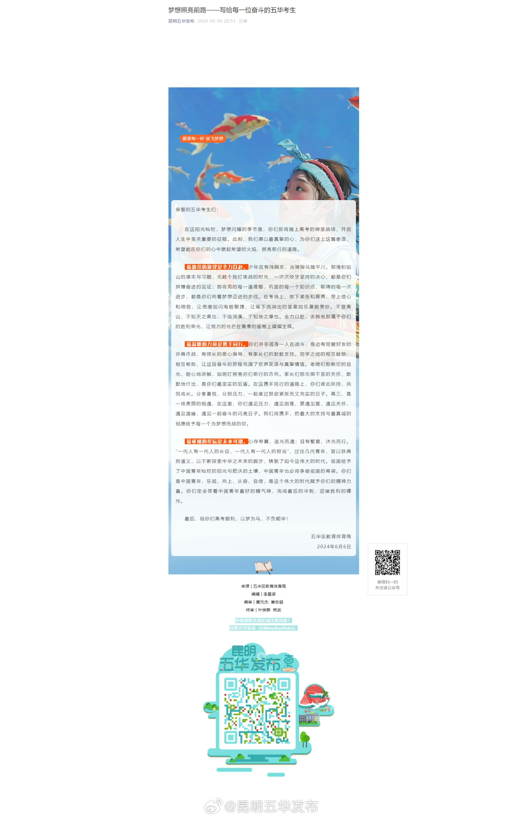 梦想照亮前路——写给每一位奋斗的五华考生