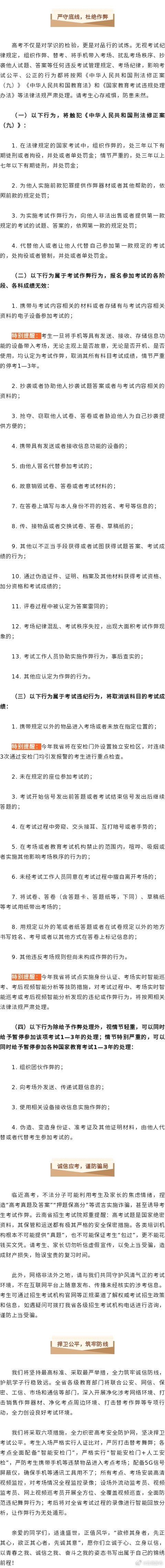 云南省2024年高考诚信考试提醒