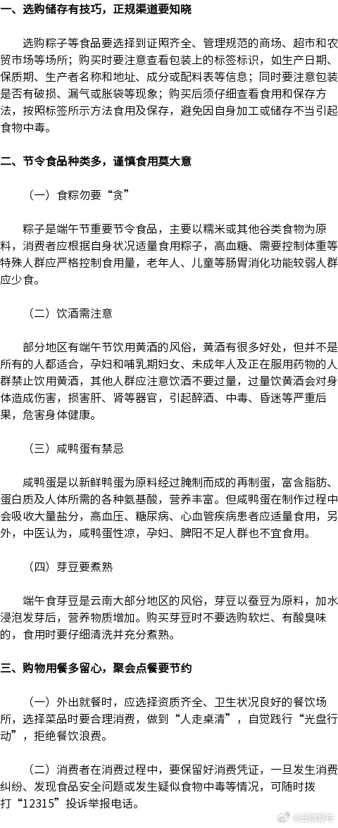 省市场监管局发布端午节消费提示