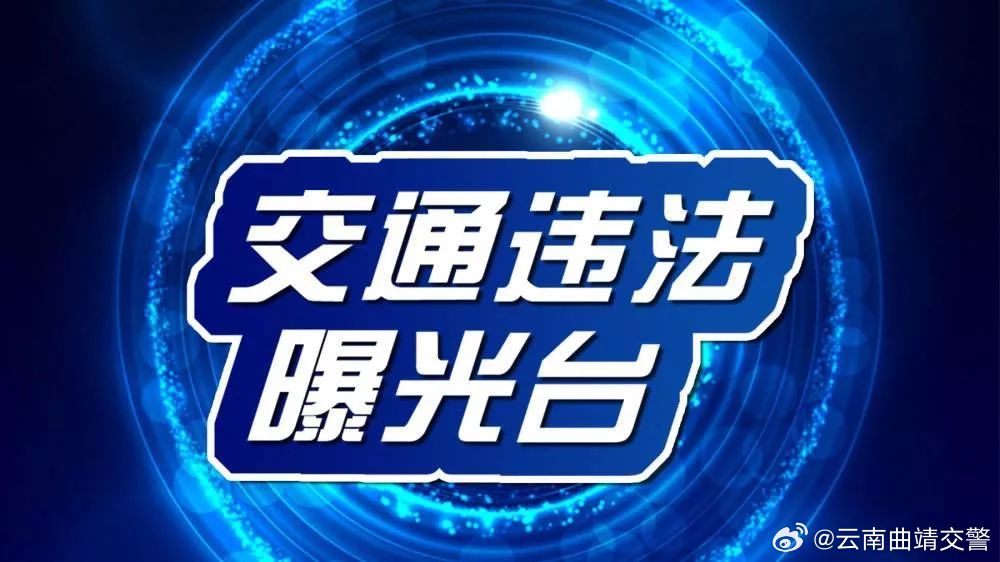 云南曲靖交警