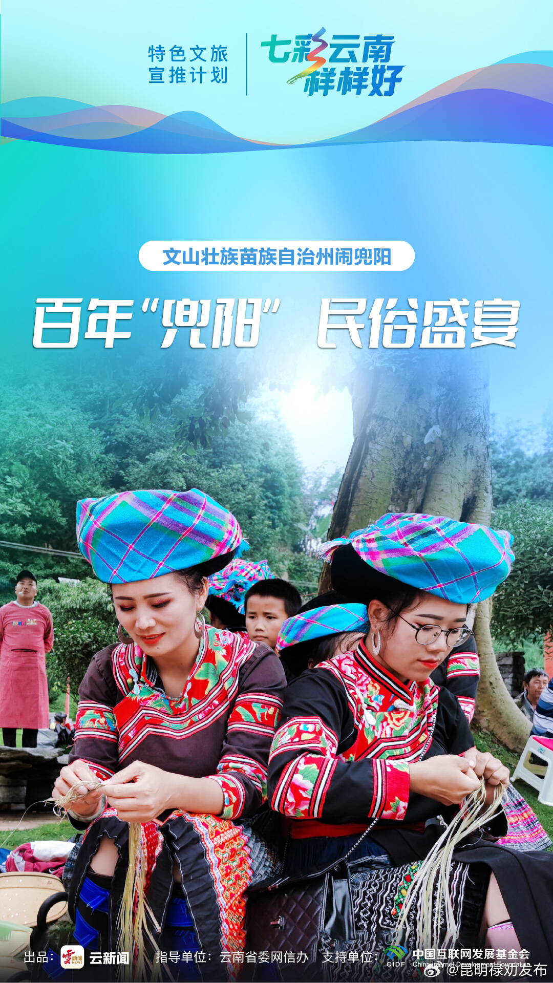 七彩云南样样好｜过兜阳节的门槛→只需要喝了这杯拦门酒，再来三杯就可以了