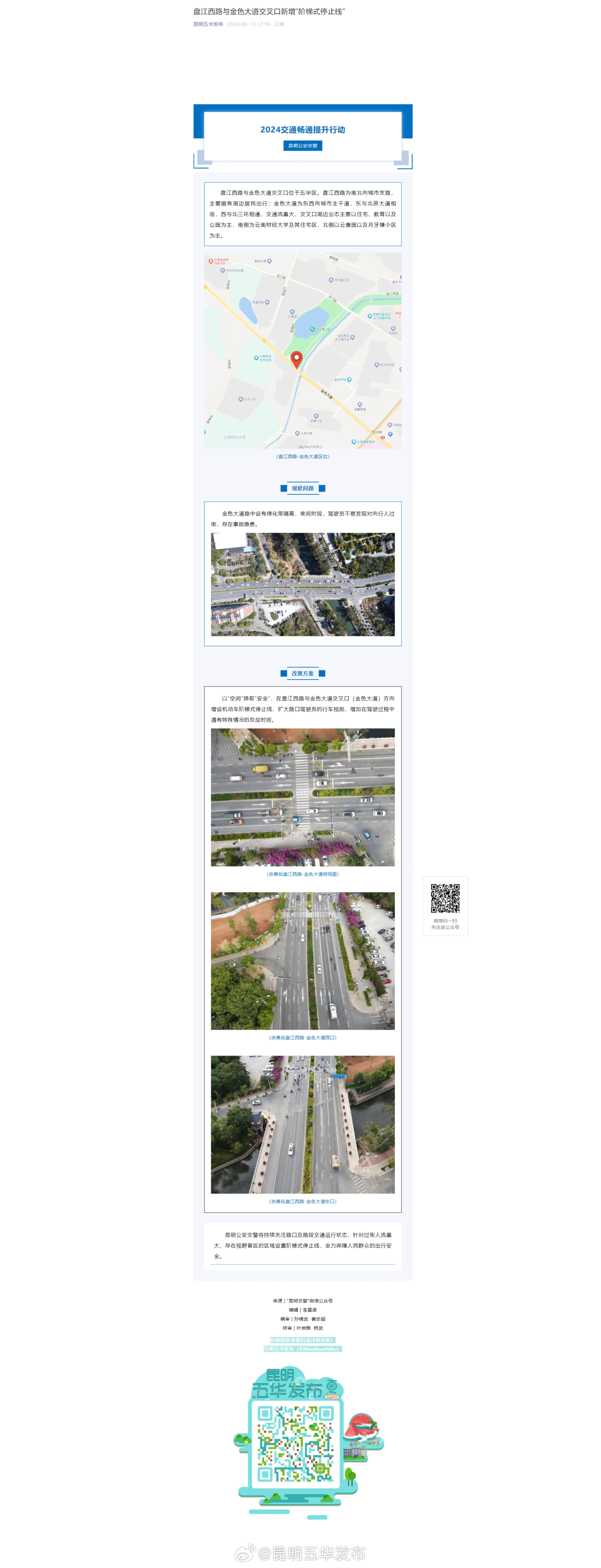 盘江西路与金色大道交叉口新增“阶梯式停止线”