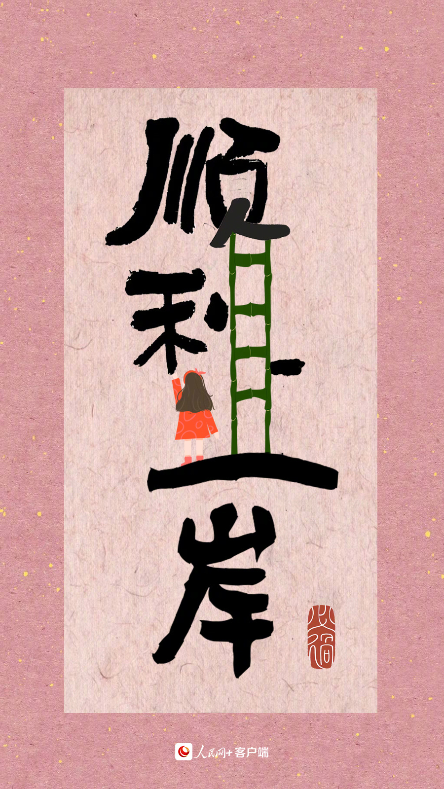 高考第3天，胜利在望！