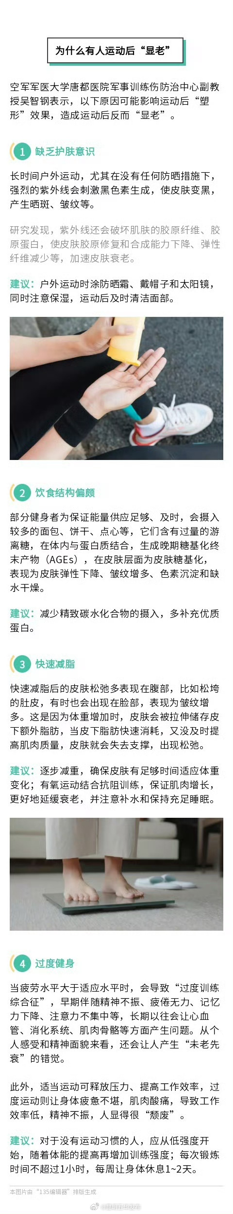 为什么有些人坚持健身反而更显老