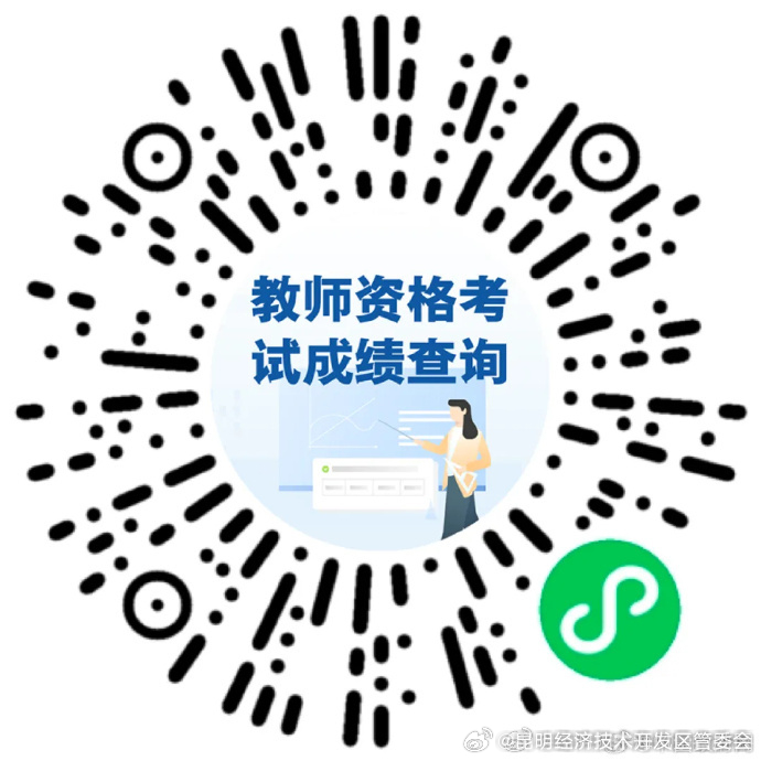今天可查，2024年上半年中小学教师资格考试（面试）结果、考试合格证明