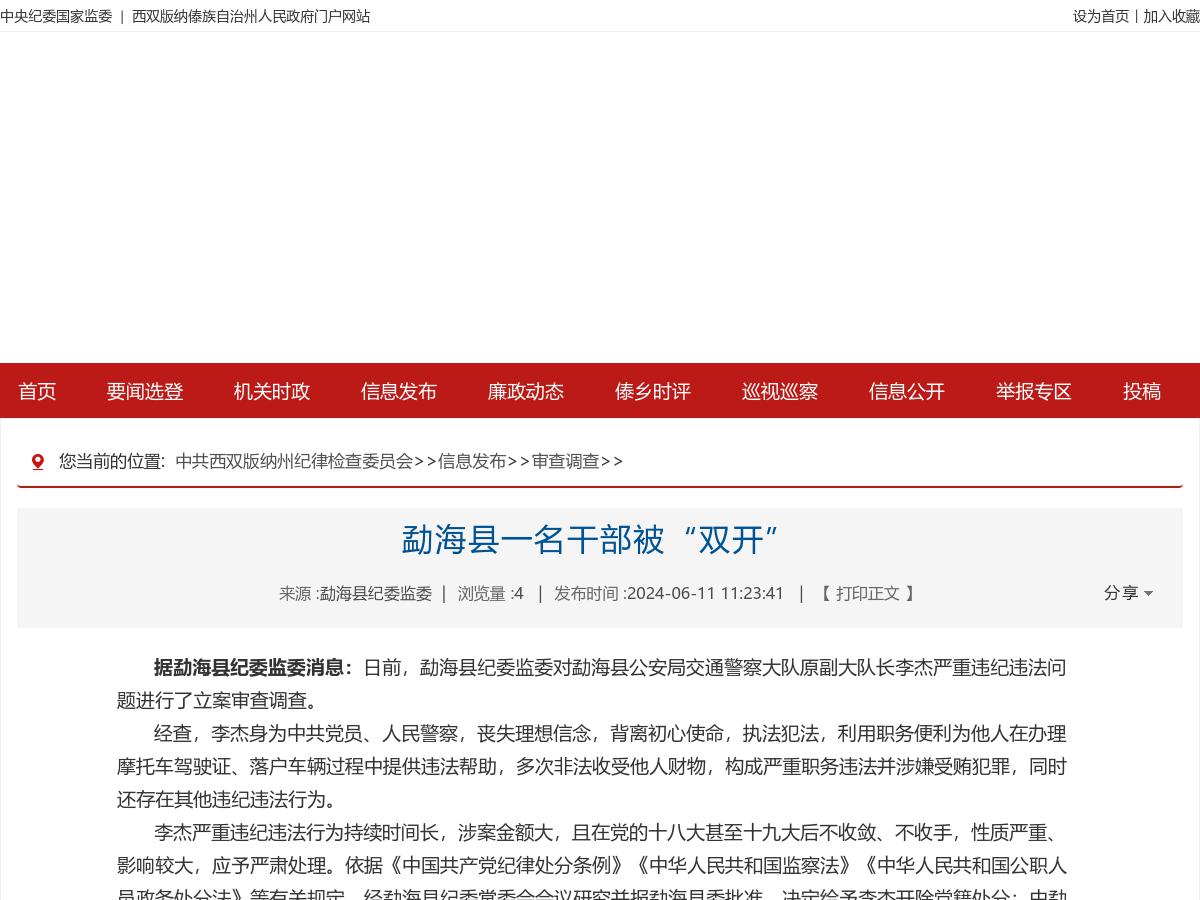 勐海县一名干部被“双开”