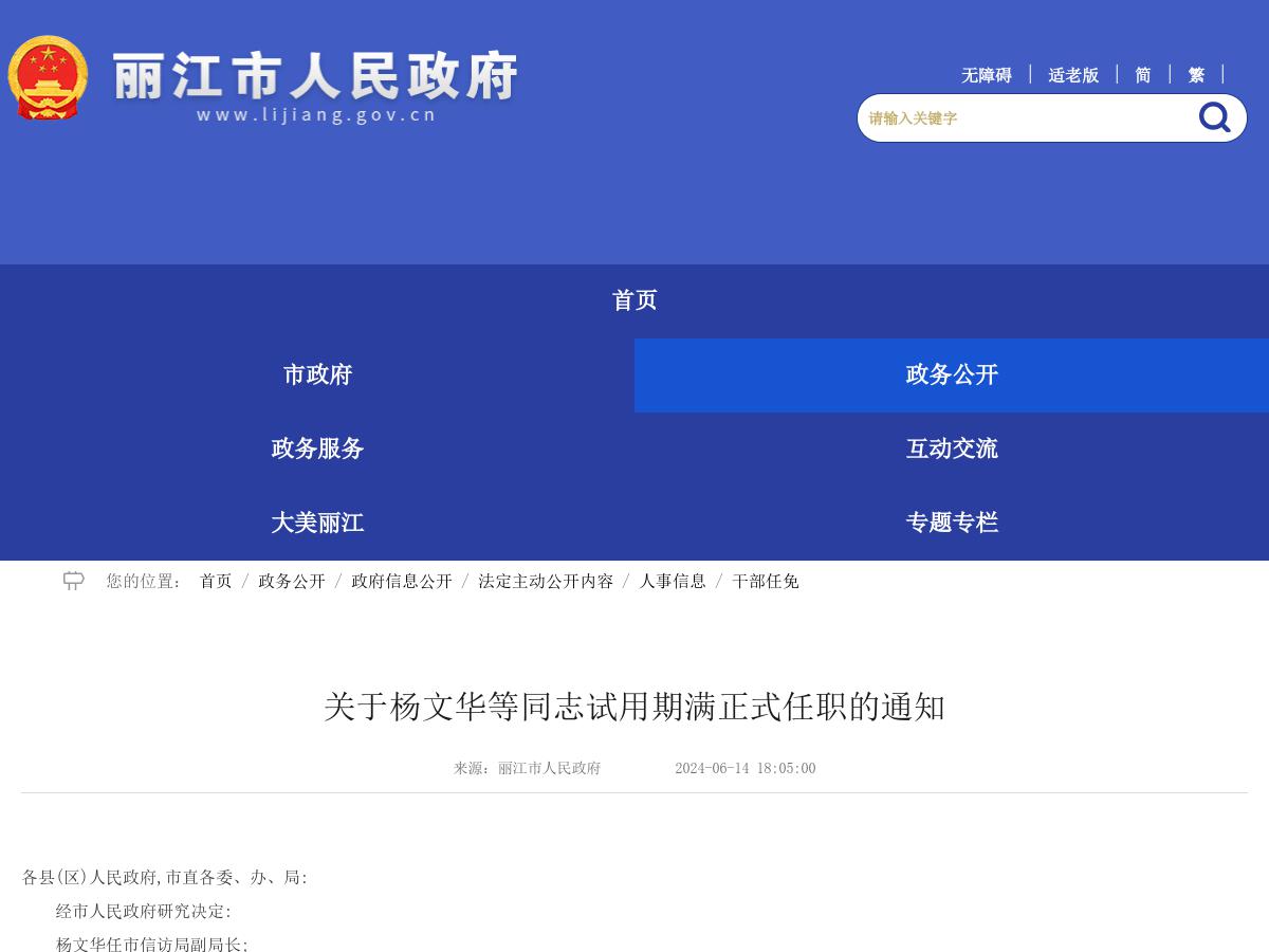 关于杨文华等同志试用期满正式任职的通知