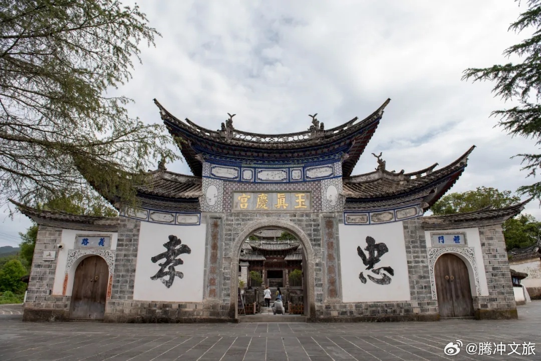 腾冲文旅