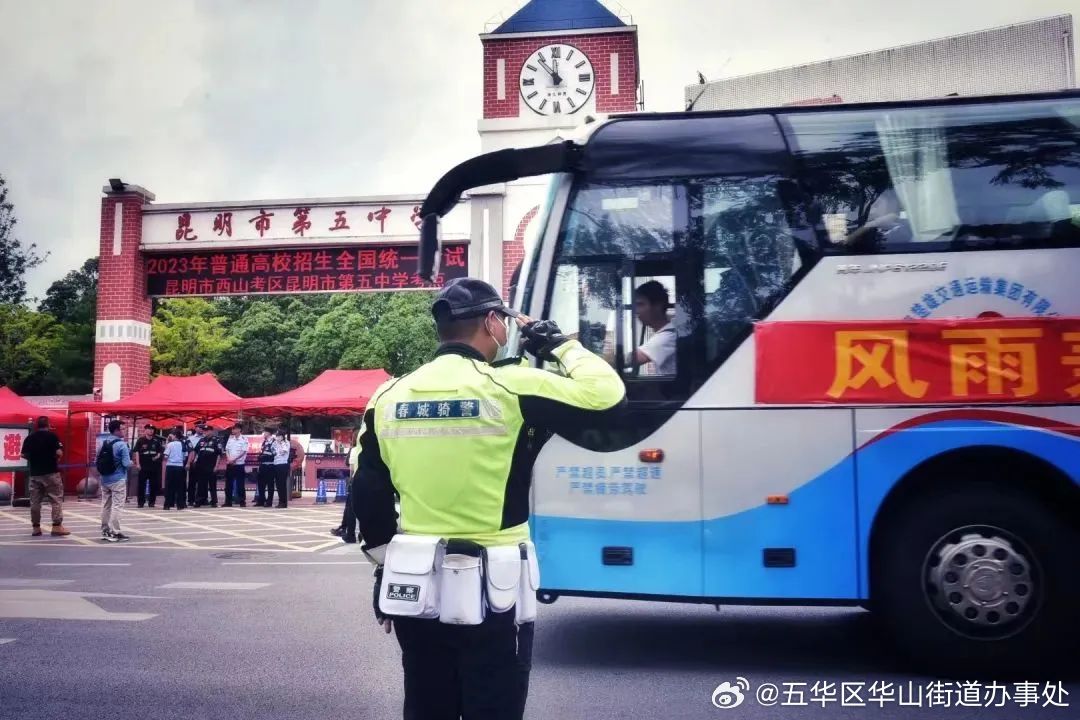 五华区华山街道办事处