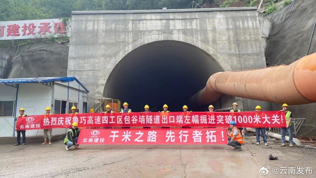 鲁巧高速包谷垴隧道掘进突破1000米