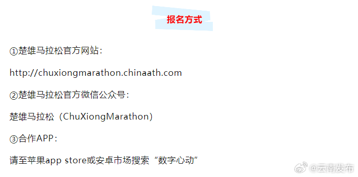 2024楚雄马拉松正在报名！