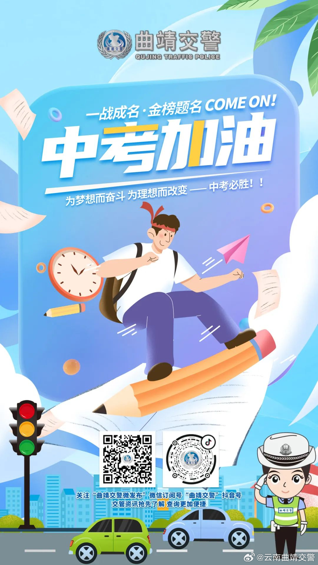 中考期间！曲靖这些路段将实行交通管制