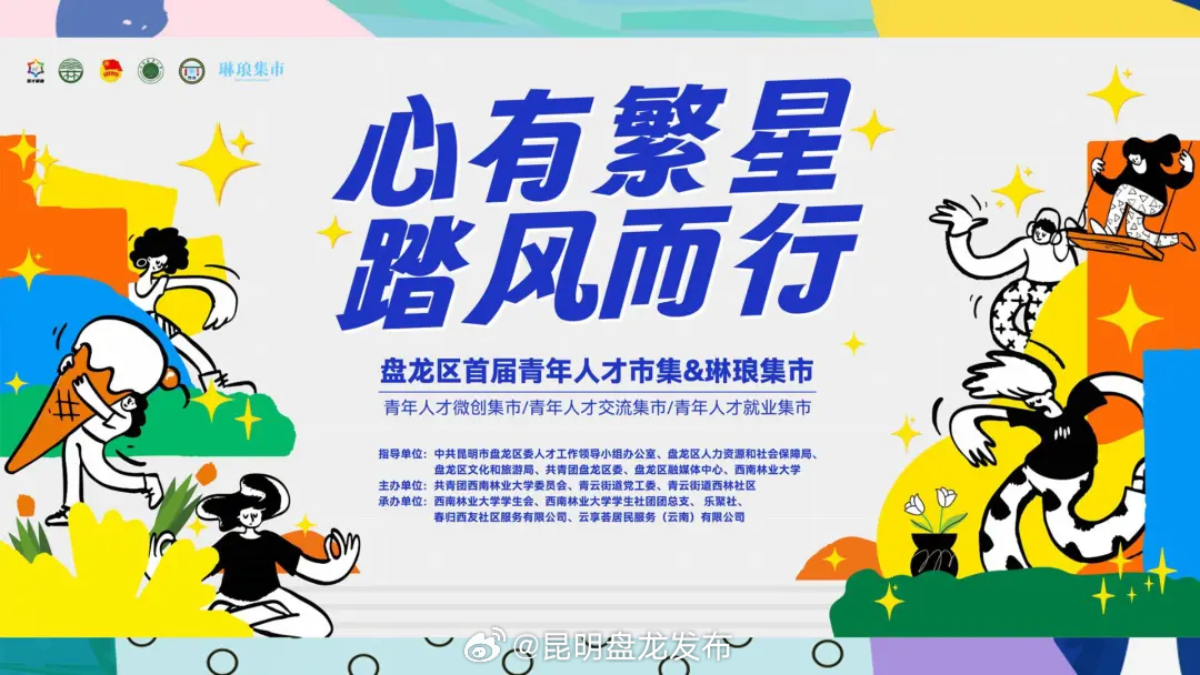 盘龙区首届青年人才市集&琳琅集市，等你来玩