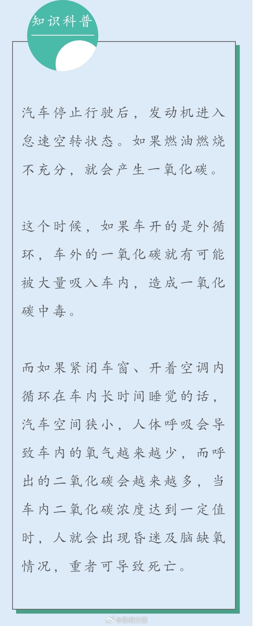 蜀黍的日常科普——夏日高温别在空调车里长时睡觉！