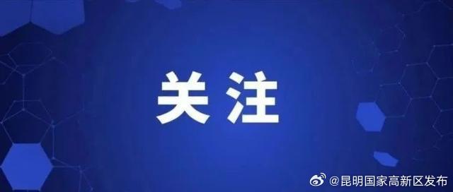 端午假期昆明实现国内旅游花费30.61亿元