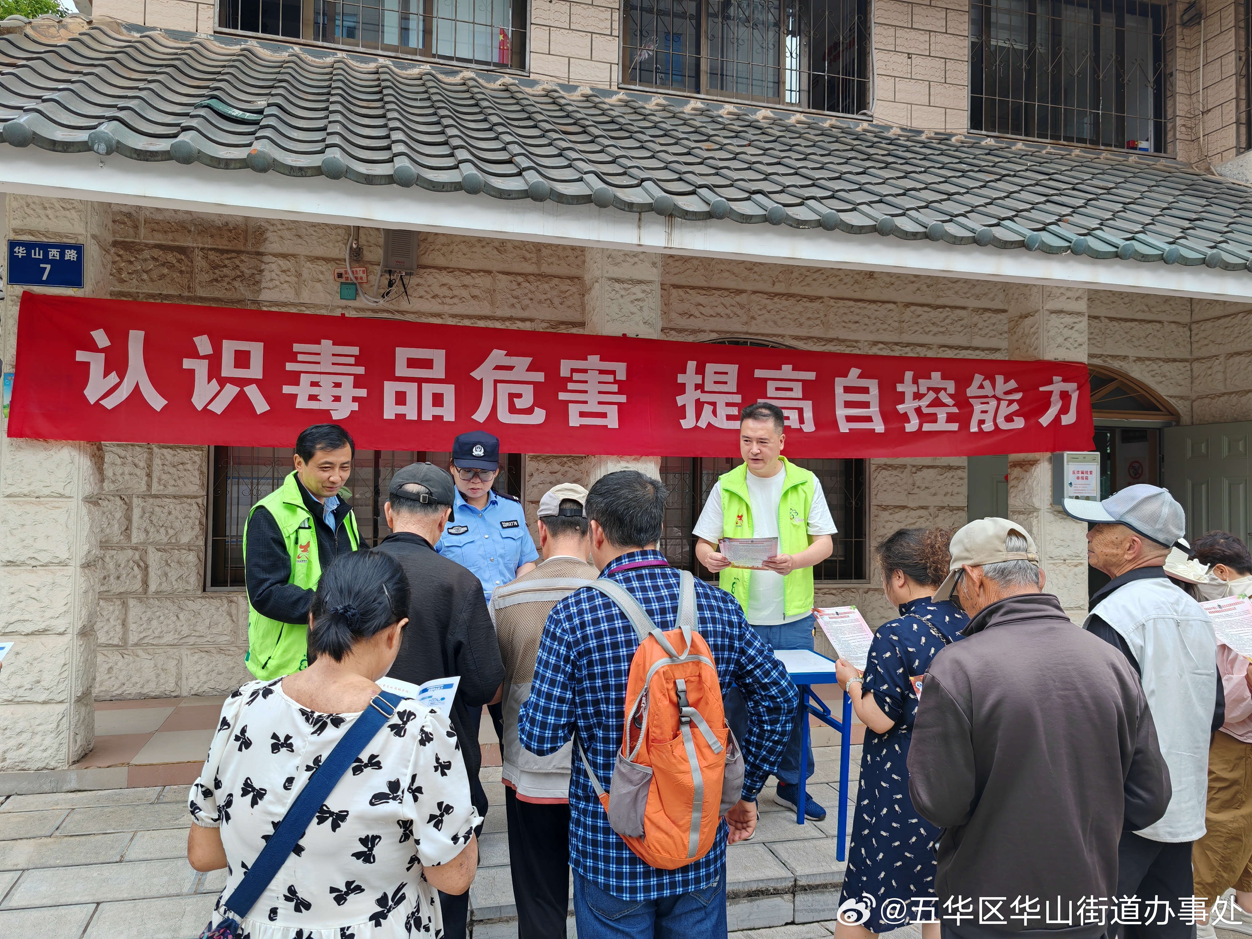 五华区华山街道办事处