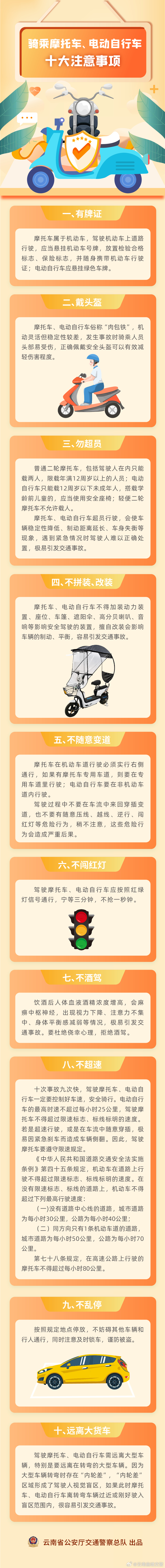 骑乘摩托车、电动自行车十大注意事项