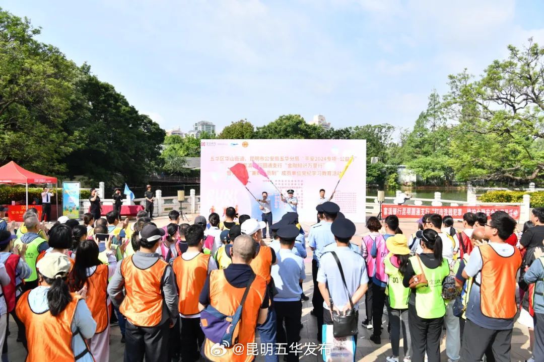 “兼职委员制”聚力赋能基层治理——“平安2024专项健步·公益行”“金融知识万里行”主题活动在华山街道举办