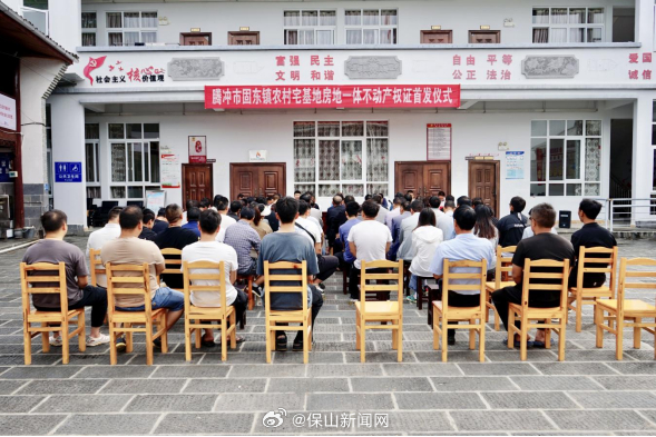 固东镇颁发农村宅基地房地一体不动产权证书首证