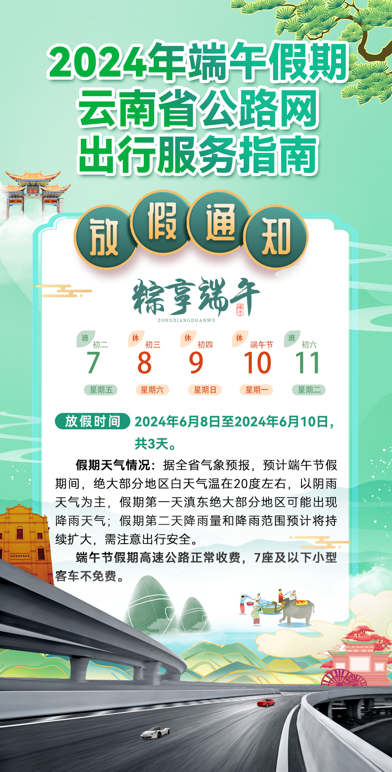 云南省文化和旅游厅