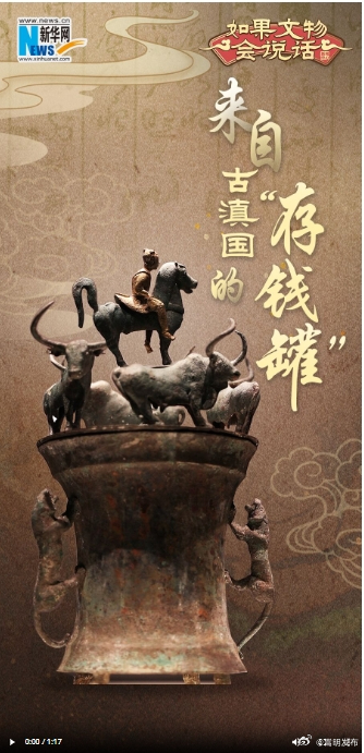 文脉华章丨来自古滇国的“存钱罐”