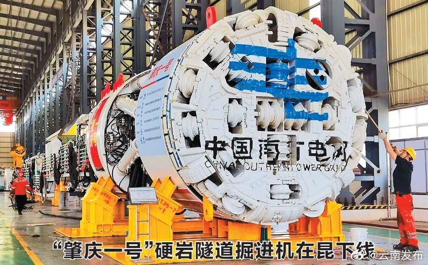 “肇庆一号”硬岩隧道掘进机在昆明下线