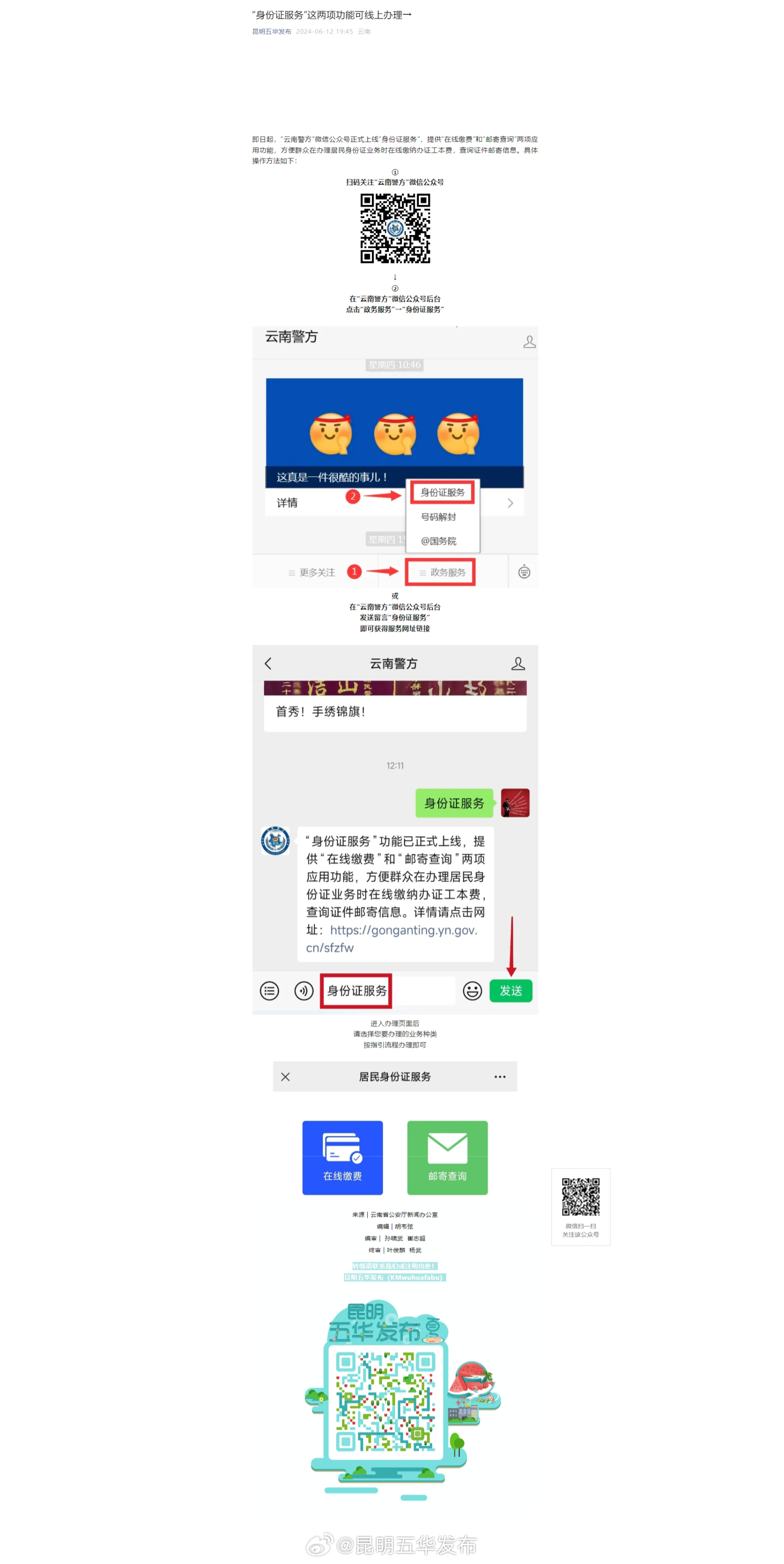 “身份证服务”这两项功能可线上办理→