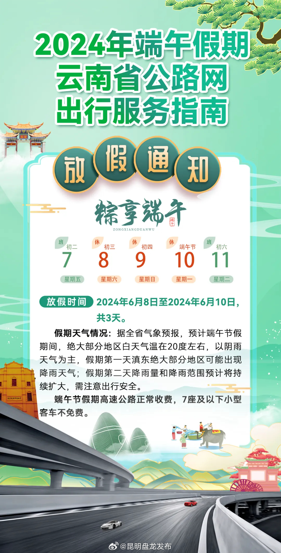 便民丨端午游云南！这份出行服务指南请查收→