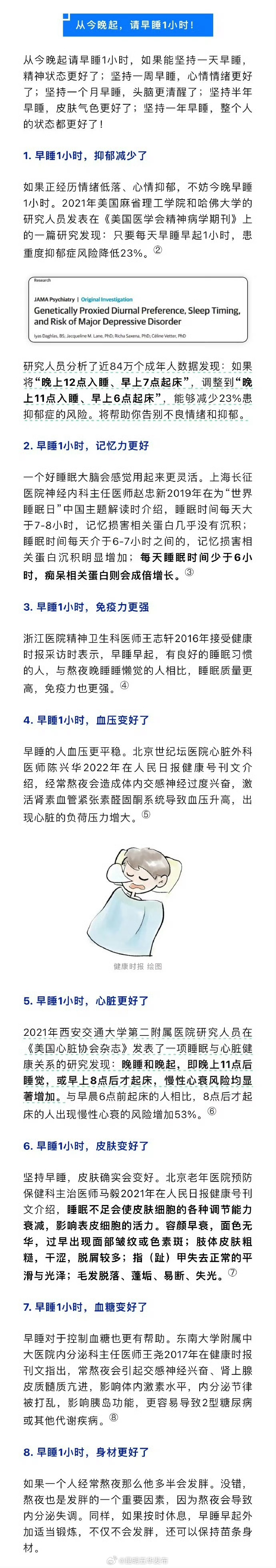 坚持早睡后的身体变化 