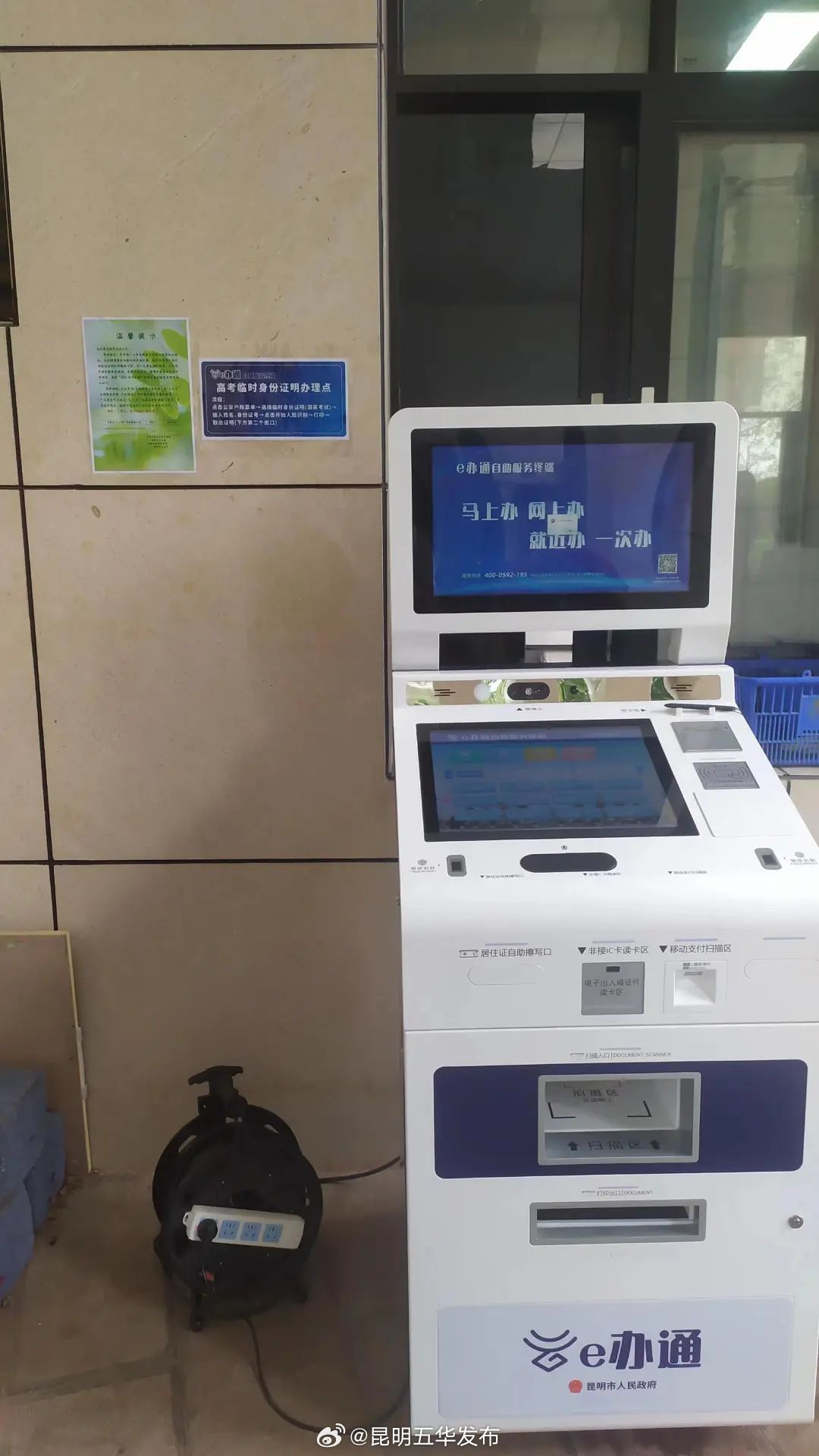 高考忘带、遗失身份证，五华区4个高考考点部署“e办通”