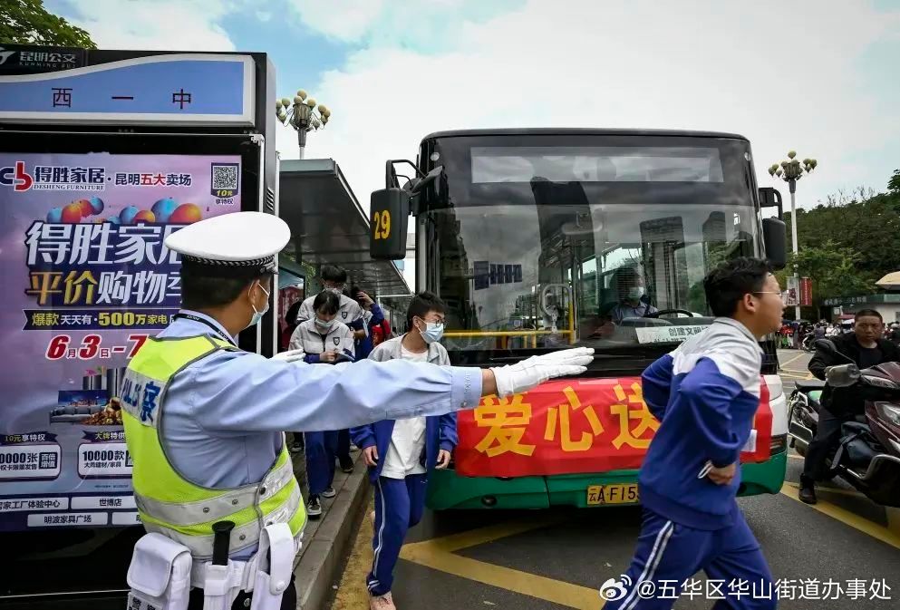 五华区华山街道办事处