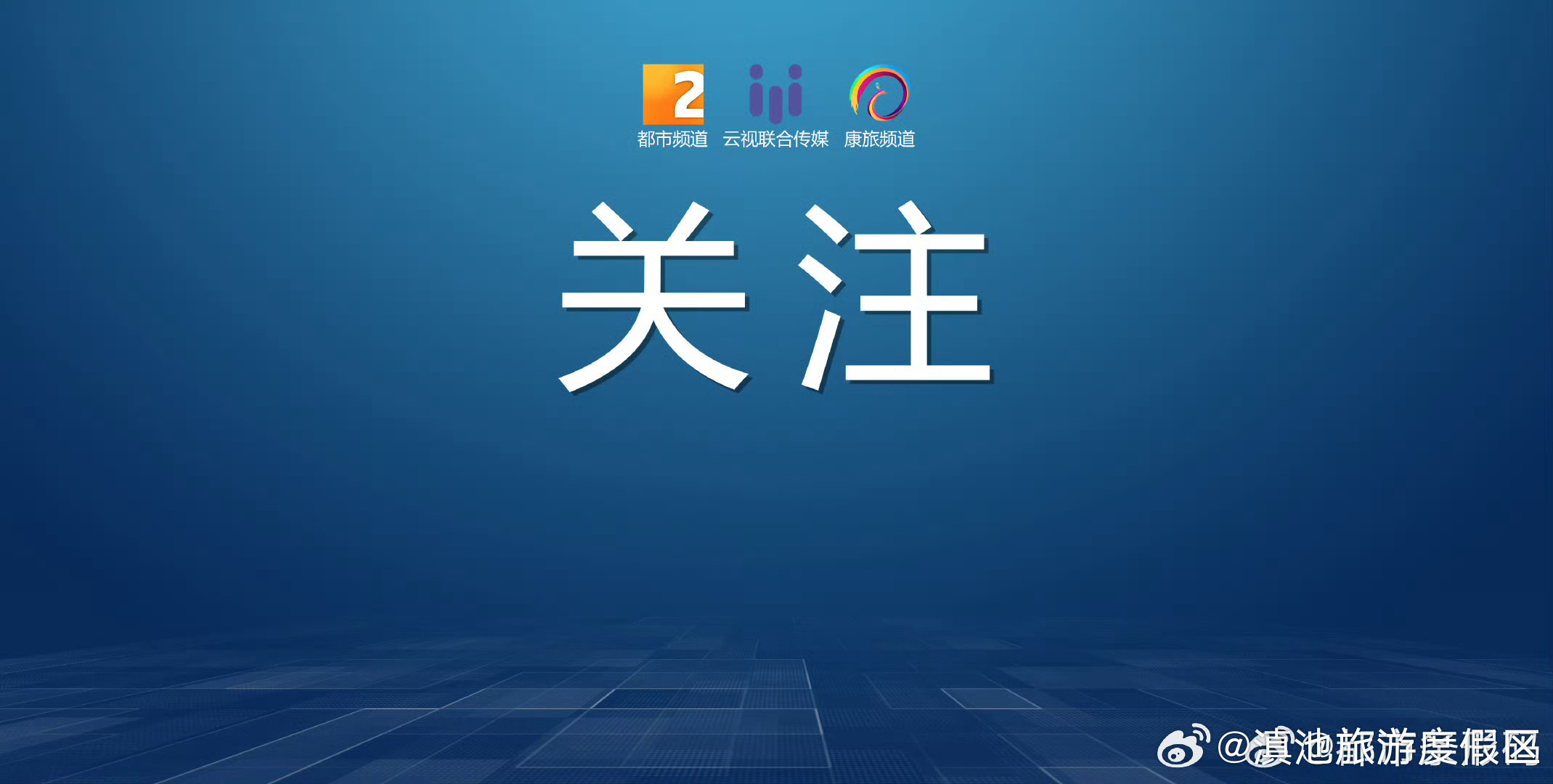 6月7日-8日，这些人可免费乘坐昆明地铁→
