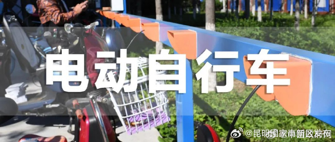 降低“小电驴”充电负担！两部门发文规范充电收费