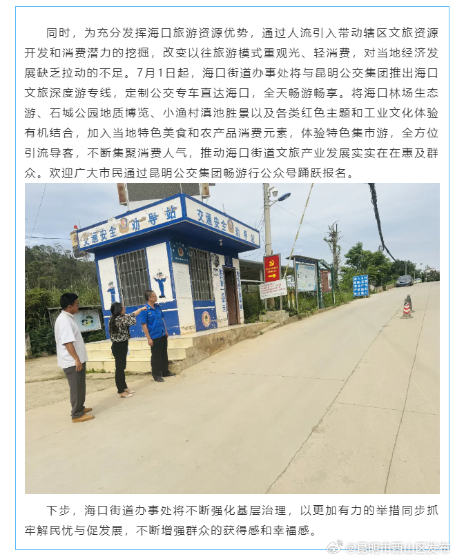 昆明市西山区发布