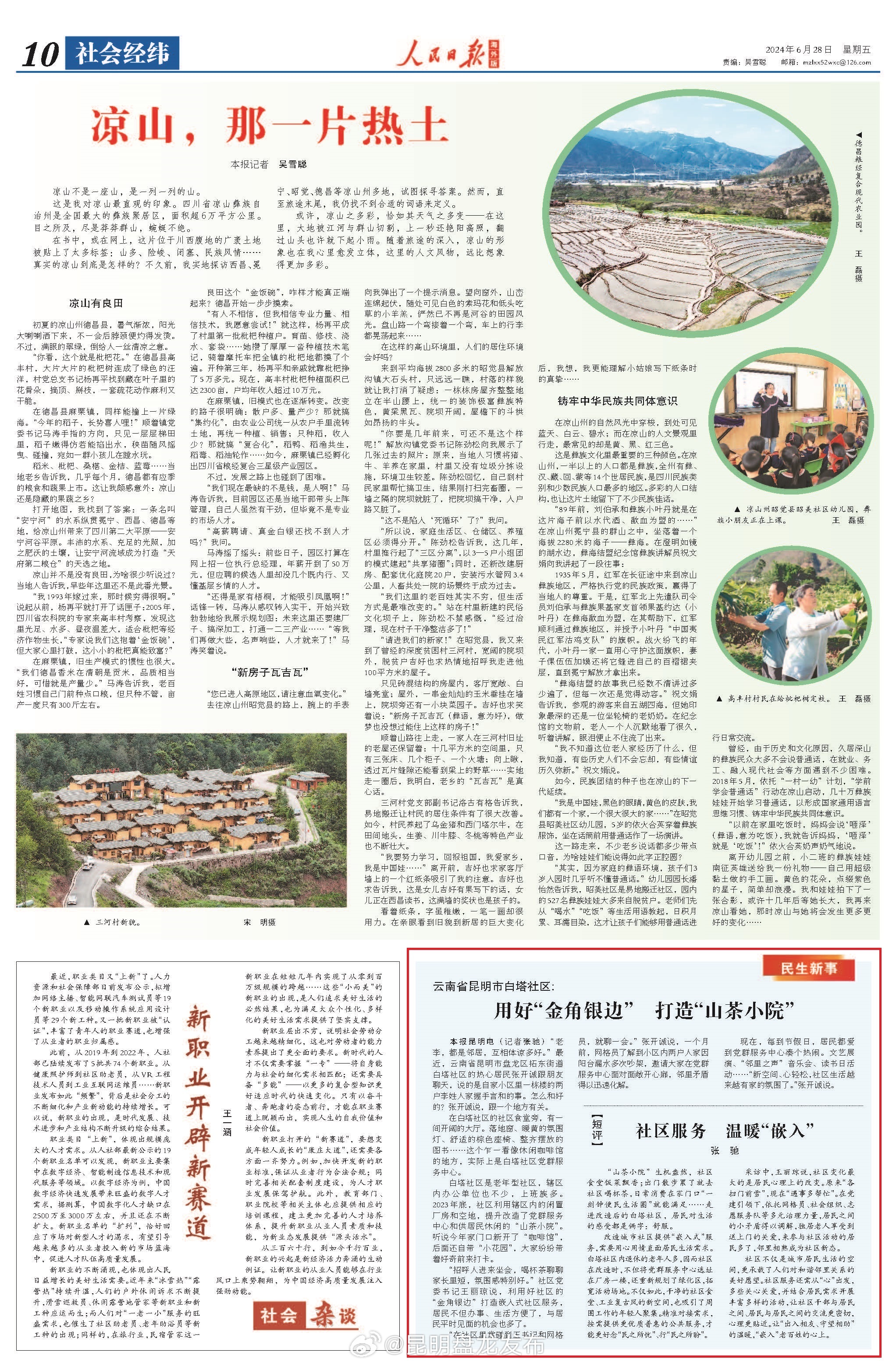 人民日报海外版点赞云南昆明“山茶小院”