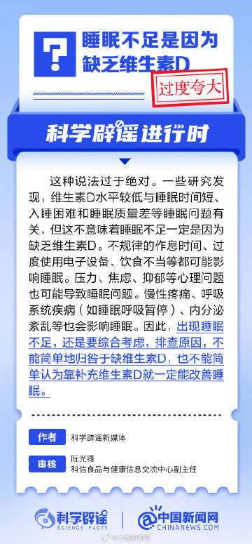 睡眠不足是因为缺乏维生素D？