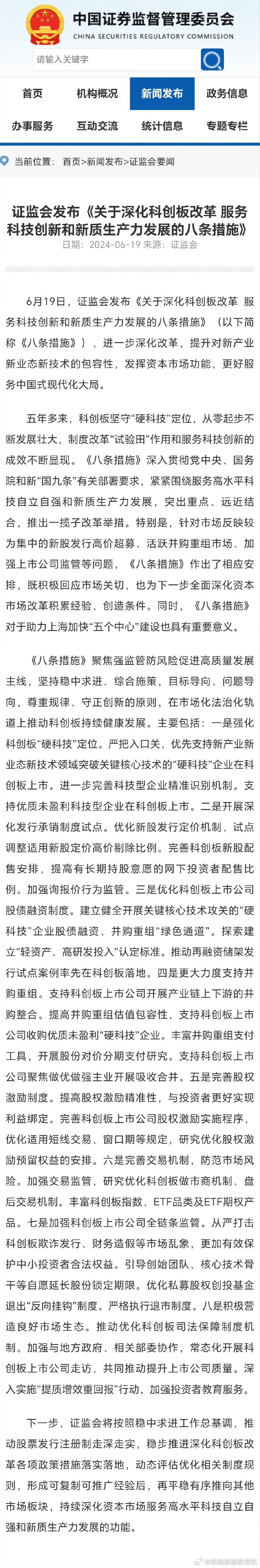 证监会从严打击科创板欺诈发行等证监会称加强科创板上市公司全链条监管