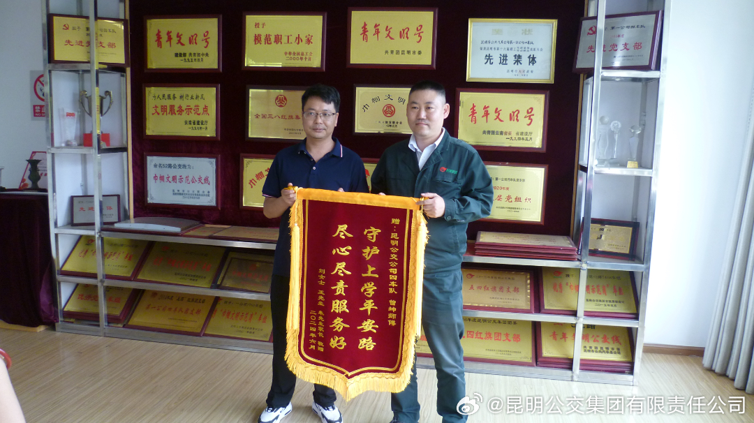 昆明公交集团有限责任公司