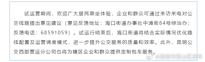 昆明市西山区发布