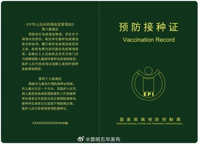 入托入学报名季，预防接种证要备好