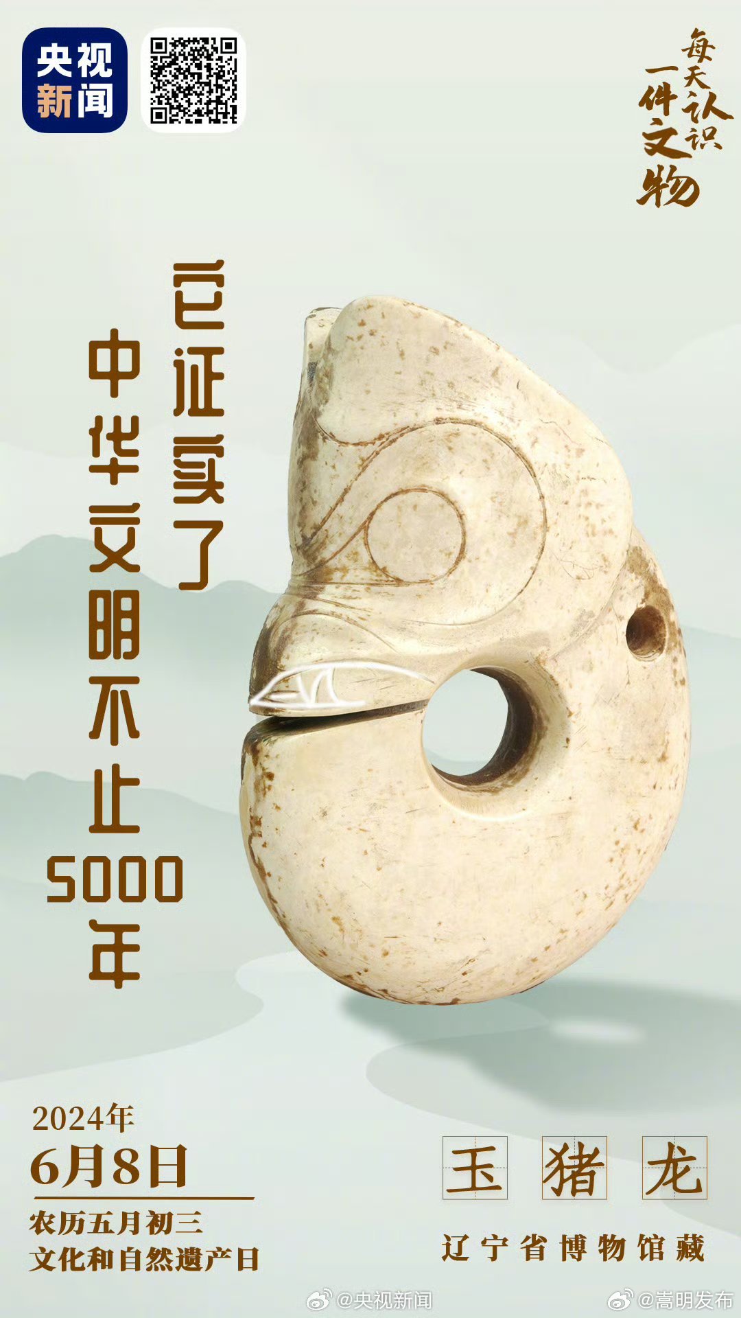这件文物长得像猪又像龙