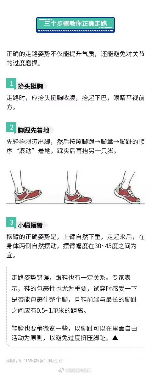 为什么建议学会用臀部走路