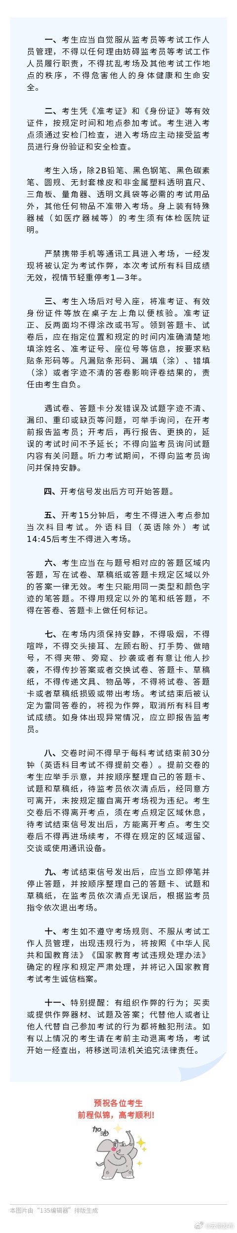 云南省2024年高考考场规则发布 考生一定要记牢→